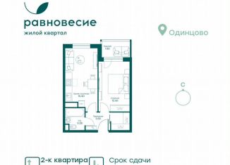 Продается 2-комнатная квартира, 39.4 м2, Московская область, микрорайон Равновесие, 10