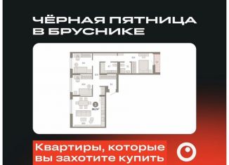 Трехкомнатная квартира на продажу, 86.3 м2, Тюмень, Калининский округ