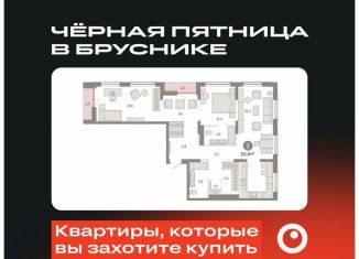 Продажа трехкомнатной квартиры, 111 м2, Тюмень, Калининский округ