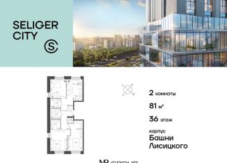 Продам двухкомнатную квартиру, 81.1 м2, Москва, район Западное Дегунино