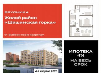 Продам 2-комнатную квартиру, 63.9 м2, Екатеринбург, Мраморская улица, 13