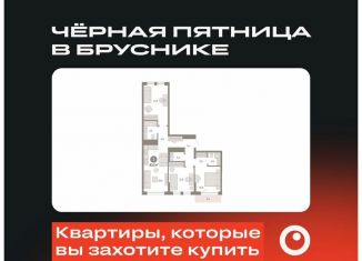 Продажа 3-комнатной квартиры, 83.5 м2, Тюмень, Ленинский округ