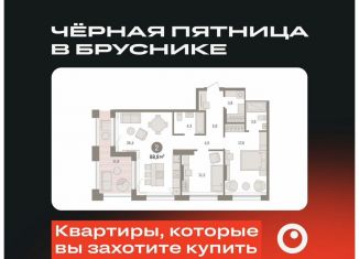 Продаю двухкомнатную квартиру, 88.8 м2, Тюменская область