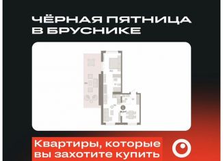 Продаю однокомнатную квартиру, 84.3 м2, Екатеринбург