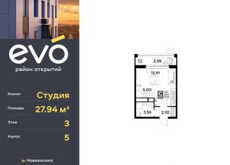 Продам квартиру студию, 27.9 м2, Реутов, жилой комплекс Эво, к5