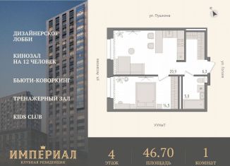 Продажа 1-ком. квартиры, 46.7 м2, Уфа, улица Аксакова, 14