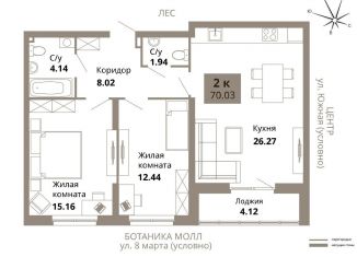 2-ком. квартира на продажу, 70 м2, Екатеринбург, метро Чкаловская, улица 8 Марта, 204В