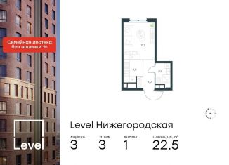 Квартира на продажу студия, 22.5 м2, Москва, ЮВАО