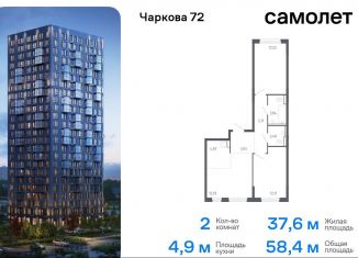 Продам 2-ком. квартиру, 58.4 м2, Тюмень, Ленинский округ, жилой комплекс Чаркова 72, 2.2