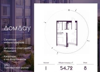 Продам 1-ком. квартиру, 54.7 м2, Москва, метро Деловой центр