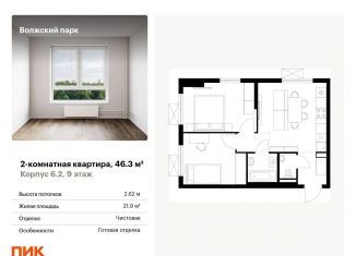 Продажа 2-комнатной квартиры, 46.3 м2, Москва, метро Нижегородская