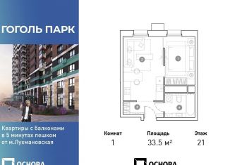 Продам однокомнатную квартиру, 33.5 м2, Люберцы, ЖК Гоголь Парк, улица Гоголя, 3