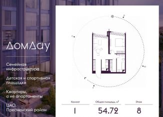 Продам 1-ком. квартиру, 54.7 м2, Москва, метро Международная