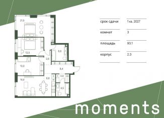 Продажа 3-ком. квартиры, 93.1 м2, Москва, жилой комплекс Моментс, к2.3, метро Щукинская