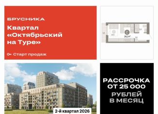 Продается квартира студия, 24.1 м2, Тюмень, Калининский округ