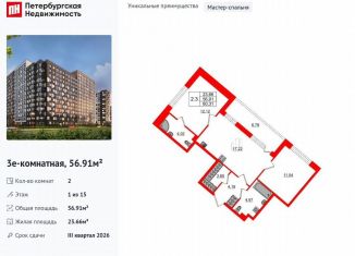 Продажа двухкомнатной квартиры, 56.9 м2, Санкт-Петербург, Невский район