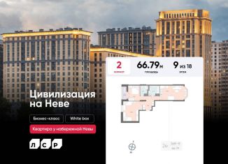 Продажа двухкомнатной квартиры, 66.8 м2, Санкт-Петербург, метро Елизаровская