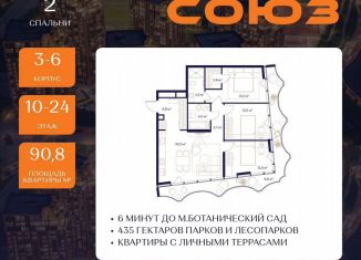 3-ком. квартира на продажу, 90.8 м2, Москва, район Ростокино, жилой комплекс Союз, к3