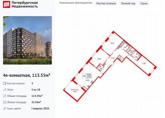 Продажа 3-комнатной квартиры, 113.6 м2, Санкт-Петербург, метро Елизаровская