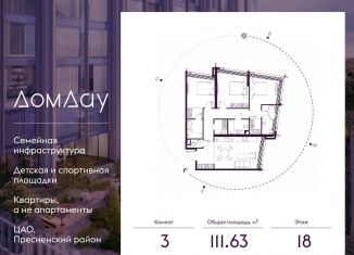 Продаю 3-ком. квартиру, 111.6 м2, Москва, метро Международная