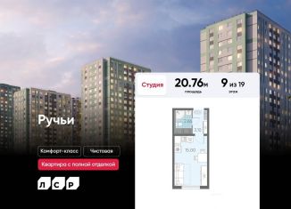 Продается квартира студия, 20.8 м2, Санкт-Петербург, ЖК Ручьи