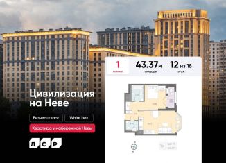 Продается 1-ком. квартира, 43.4 м2, Санкт-Петербург, метро Елизаровская