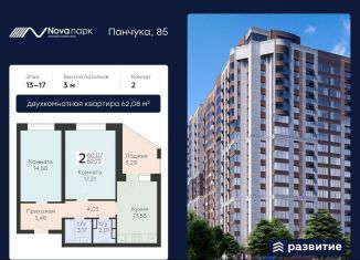 Продается 2-ком. квартира, 62.7 м2, Орёл, улица Панчука, 83