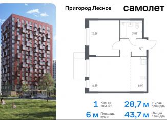 1-комнатная квартира на продажу, 43.7 м2, деревня Мисайлово, микрорайон Пригород Лесное, к14.1