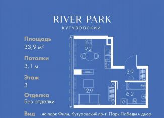 Продаю квартиру студию, 33.9 м2, Москва, Кутузовский проезд, 16А/1, район Дорогомилово