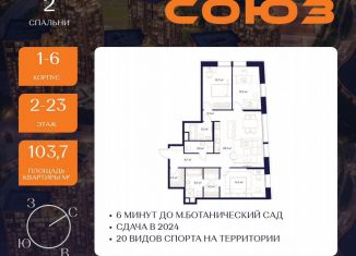 Продаю 3-ком. квартиру, 103.7 м2, Москва