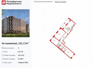 Продажа трехкомнатной квартиры, 101.2 м2, Санкт-Петербург, метро Елизаровская