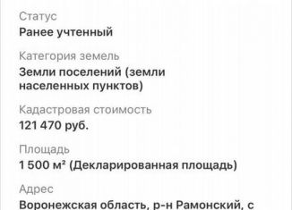 Продам земельный участок, 15 сот., Воронежская область, Урожайная улица, 24