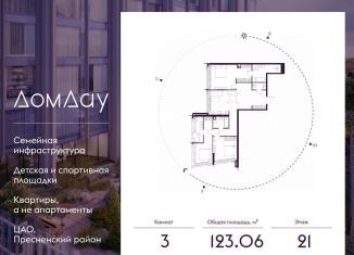 Продаю 3-комнатную квартиру, 123.1 м2, Москва, Пресненский район