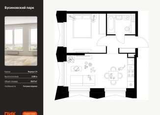 Продам 1-комнатную квартиру, 36.1 м2, Москва, САО, жилой комплекс Бусиновский Парк, 1.4