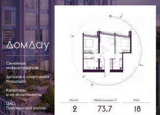 Продаю 2-ком. квартиру, 73.7 м2, Москва, метро Международная