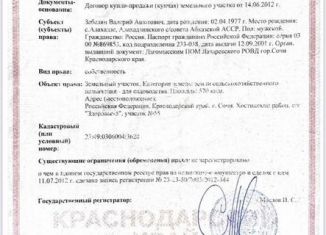 Участок на продажу, 5 сот., Краснодарский край