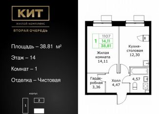 1-ком. квартира на продажу, 38.8 м2, Мытищи