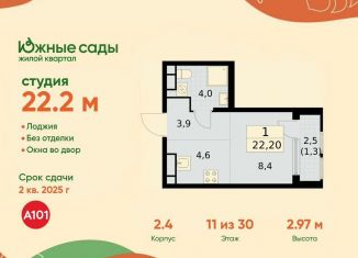 Продам квартиру студию, 22.2 м2, Москва, район Южное Бутово, жилой комплекс Южные Сады, к2.4