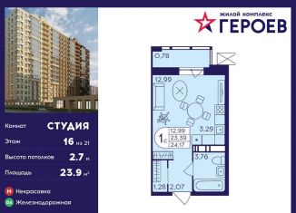 Продажа квартиры студии, 23.9 м2, Московская область, микрорайон Центр-2, к401