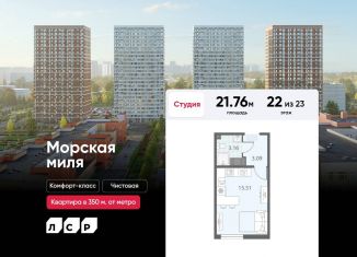 Квартира на продажу студия, 21.8 м2, Санкт-Петербург, муниципальный округ Юго-Запад