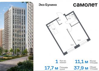 Продаю 1-ком. квартиру, 37.9 м2, деревня Столбово, жилой комплекс Эко Бунино, 14.2