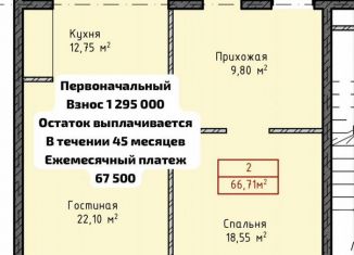 Продажа двухкомнатной квартиры, 66.7 м2, Махачкала, Хрустальная улица, 5