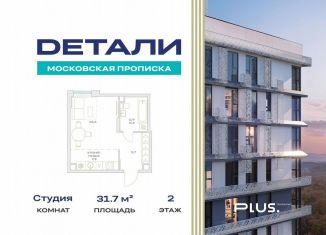 Продается квартира студия, 31.7 м2, посёлок Марьино