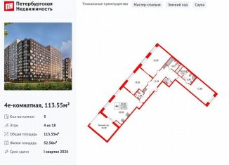 Продается 3-ком. квартира, 113.6 м2, Санкт-Петербург, метро Елизаровская, Октябрьская набережная, 6Н