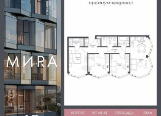 Трехкомнатная квартира на продажу, 76.6 м2, Москва, проспект Мира, 186Ас1, метро ВДНХ