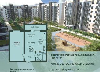 Продажа двухкомнатной квартиры, 46.3 м2, Челябинская область, улица Дружбы, с1