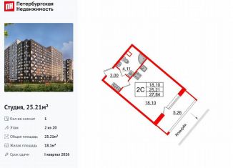 Продаю квартиру студию, 25.2 м2, Санкт-Петербург