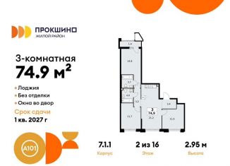 Продается трехкомнатная квартира, 74.9 м2, Москва, деревня Николо-Хованское, 3