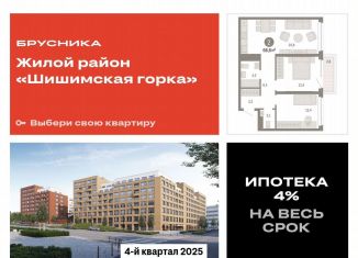 2-комнатная квартира на продажу, 66.6 м2, Екатеринбург, Мраморская улица, 13