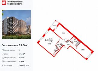 Продажа 2-комнатной квартиры, 78.1 м2, Санкт-Петербург